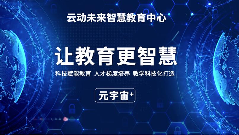 智惠教育中心