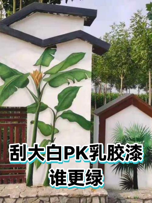 乳胶漆和刮大白哪个好