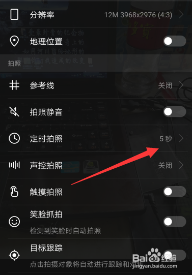 手机怎么设置定时拍照