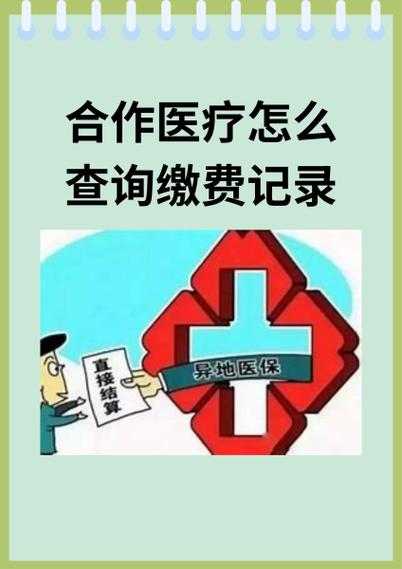 新农合哪里查缴费记录