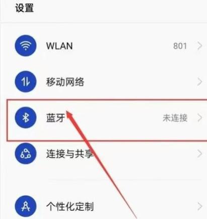 怎么恢复蓝牙配对