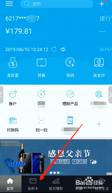 建行临时额度怎么用