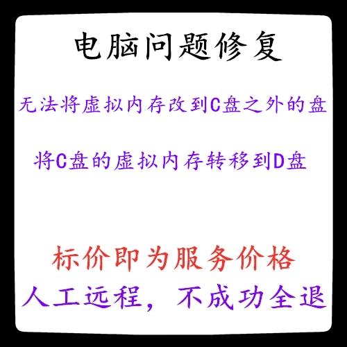 虚拟内存不设置在c盘
