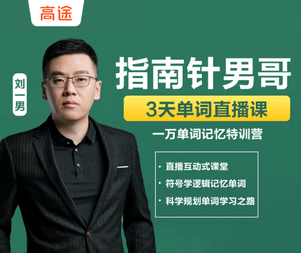 刘一男课的口碑与评价