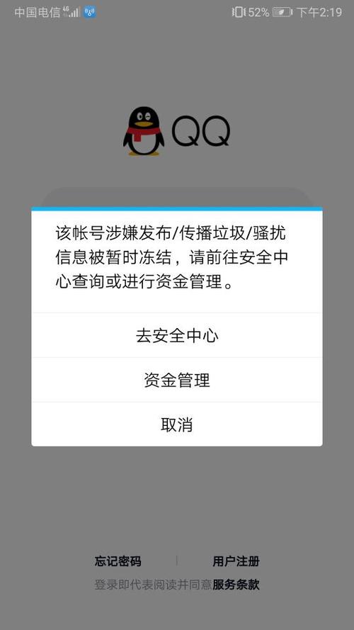 qq中病毒的症状