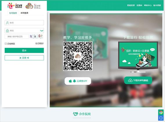 智慧职教账号是什么
