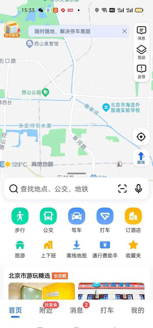 高德地图旧版2019