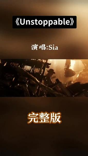 unstoppable歌曲下载