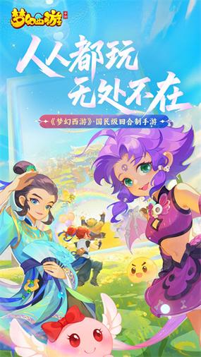 梦幻手游官方下载