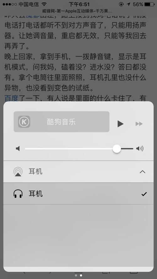 苹果插耳机显示不支持