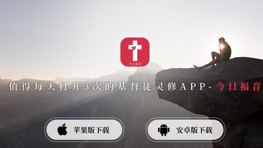 福音安卓版本下载截图2