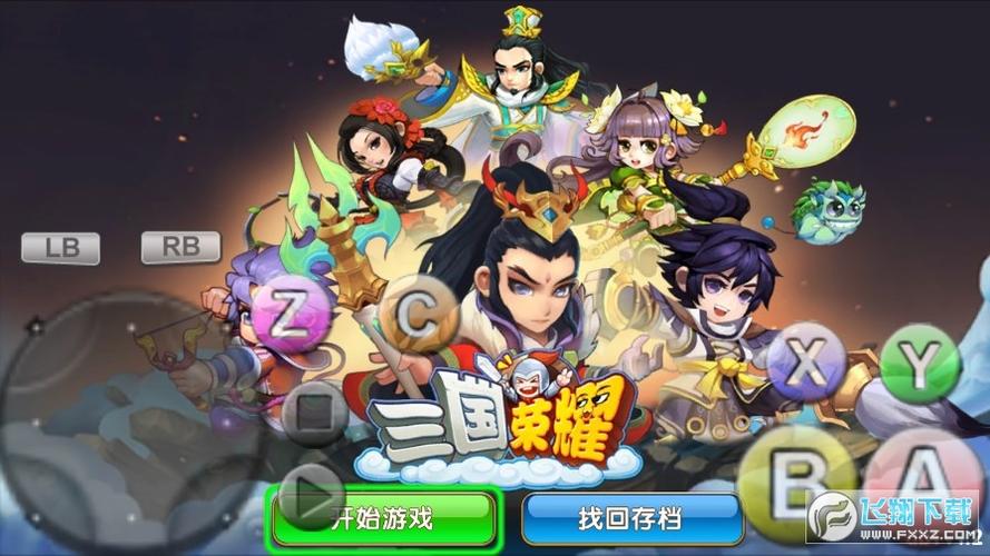 三国荣耀2.0