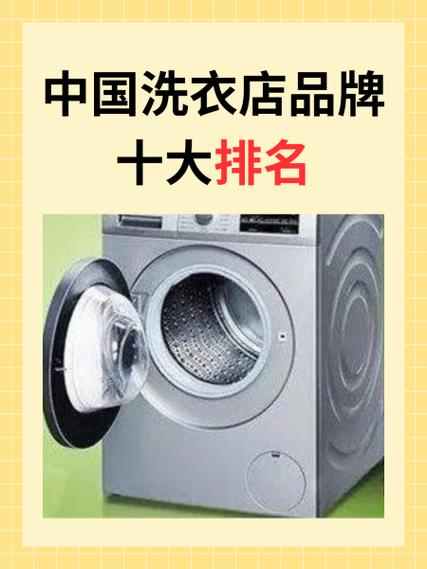 干洗店十大牌子排行榜