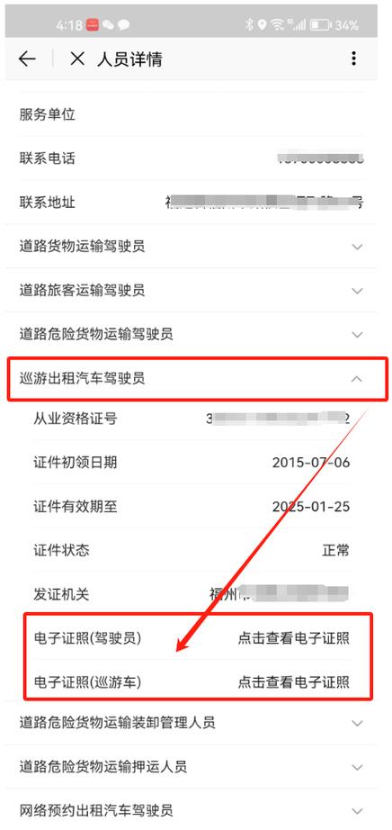 客运资格证软件