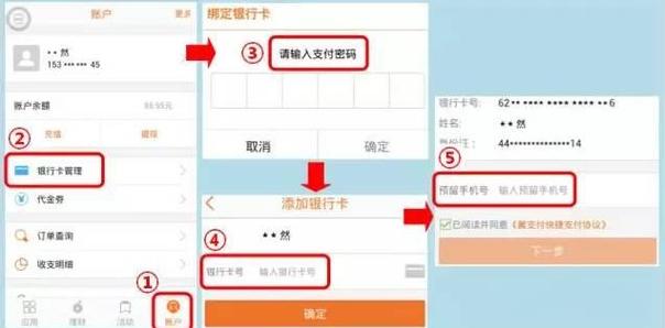 翼支付绑定银行卡