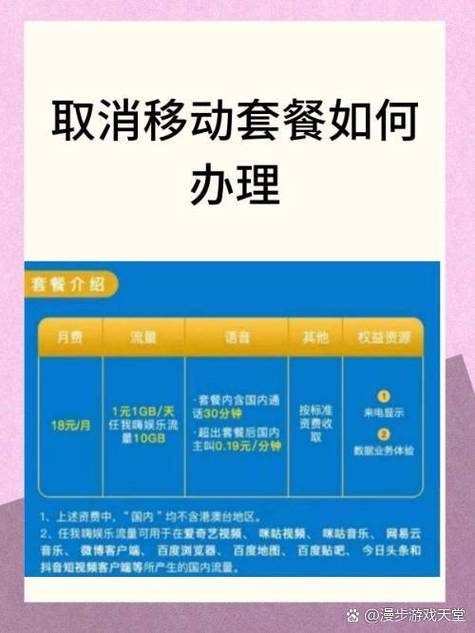中国移动套餐限额怎么解除截图3