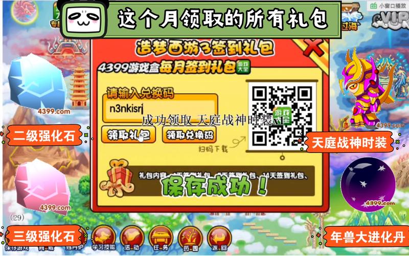造梦西游3龙年礼包码