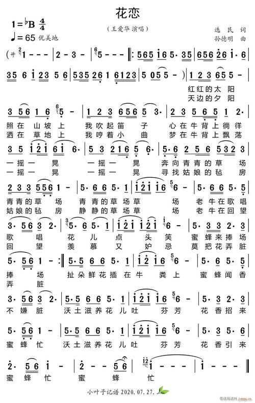 花恋歌曲截图2