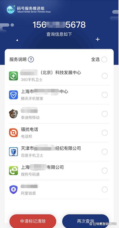 手机号码标记清除平台