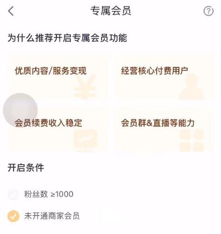 主播的专属会员不续