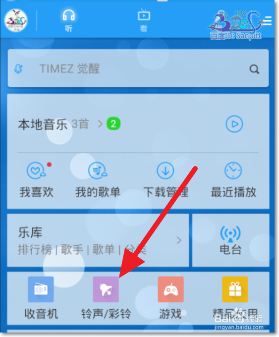 取消酷狗铃声来电视频的方法