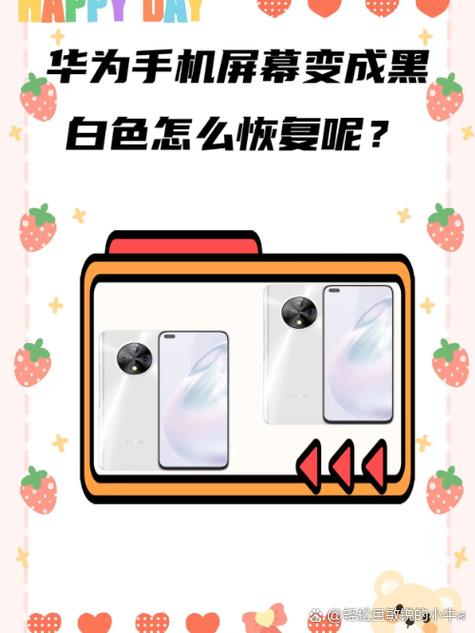 荣耀手机突然变黑白屏
