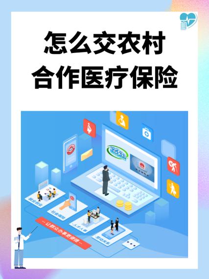 交农村合作医疗下载什么软件