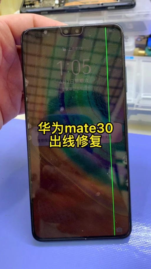 华为手机中间一条线