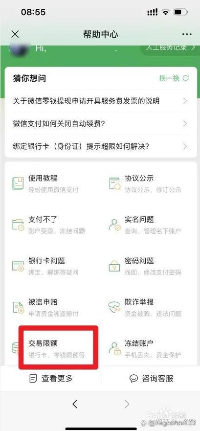 微信不绑定银行卡会不会限额