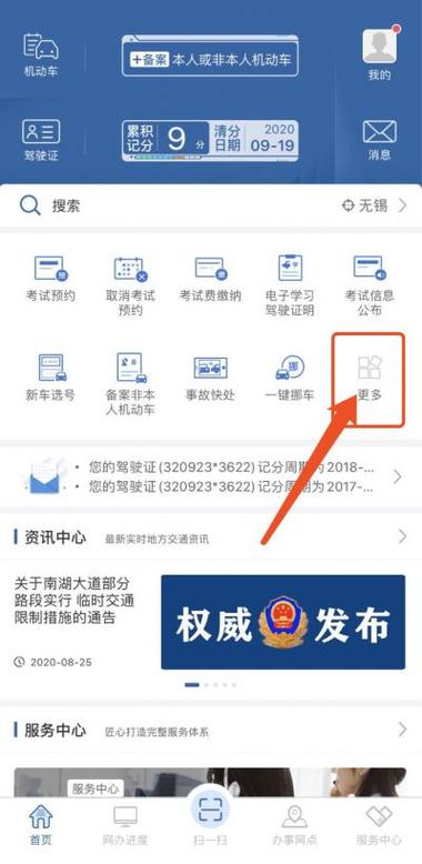 交管12123科目四缴费