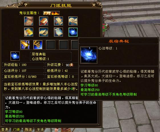 天龙八部鬼谷技能详解