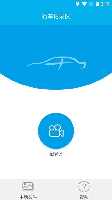 上汽大众记录仪客户端app下载