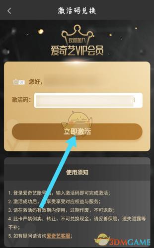 爱奇艺怎么兑换激活码兑换在哪里