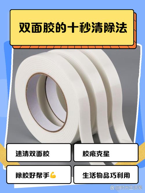 双面胶怎样才可以快速的撕下