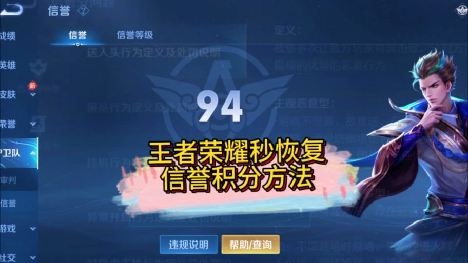 王者信誉积分申请补给