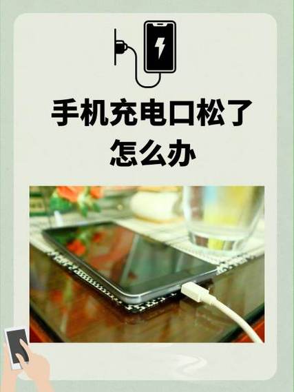 红米手机充电口问题解决方法
