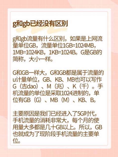 手机流量是g大还是gb大