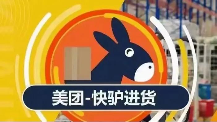 怎样加入美团快驴配送