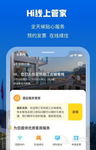 定旅店哪个软件最好
