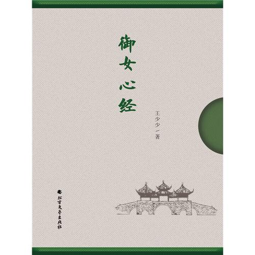 御女心经txt