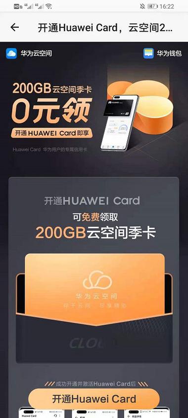 什么是华为云空间卡