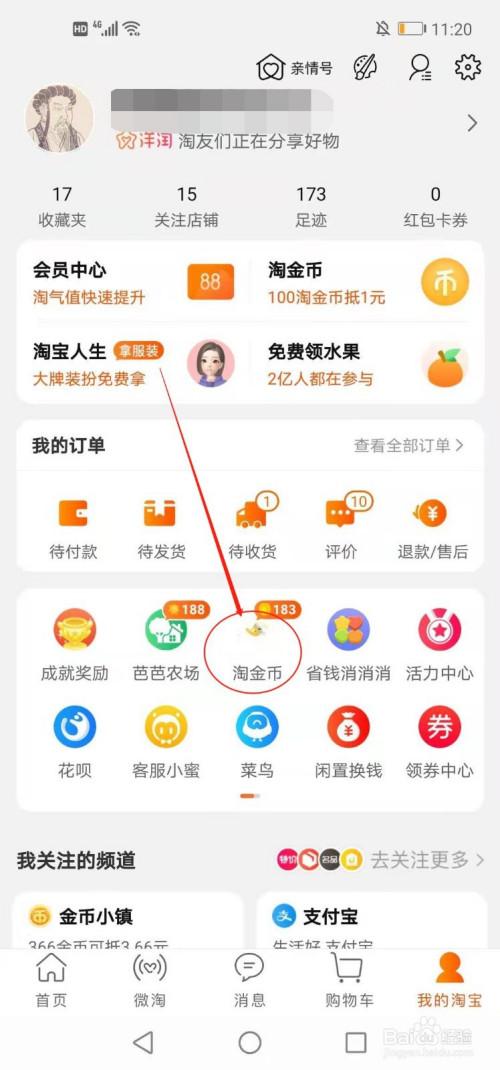 淘宝卖家如何开通淘金币
