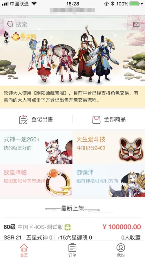 阴阳师藏宝阁安卓能买ios的账号吗