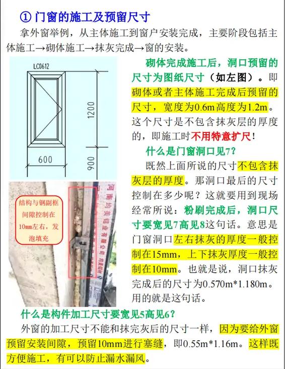门窗预留洞口400