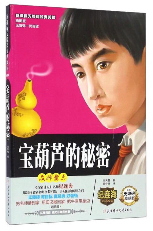 宝葫芦的秘密第一章概括