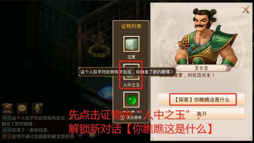 问道江湖探案攻略