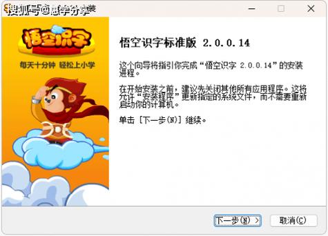 悟空识字官网下载