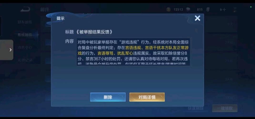 王者禁言一般禁多久截图3