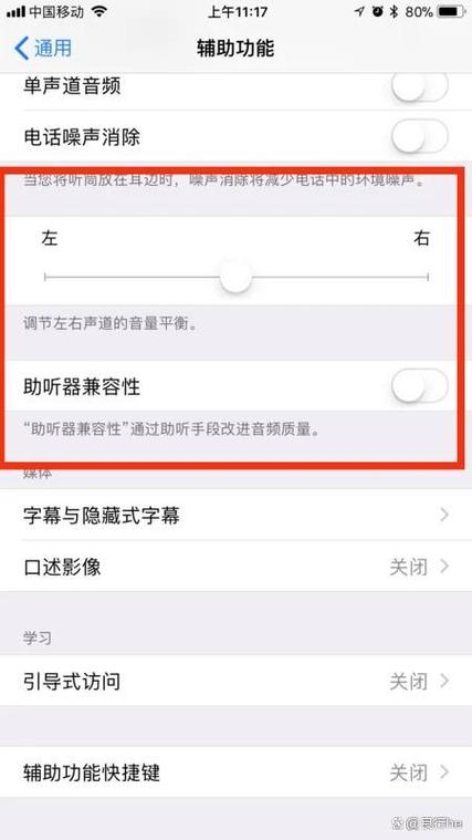 苹果手机听筒声音轻可以设置吗