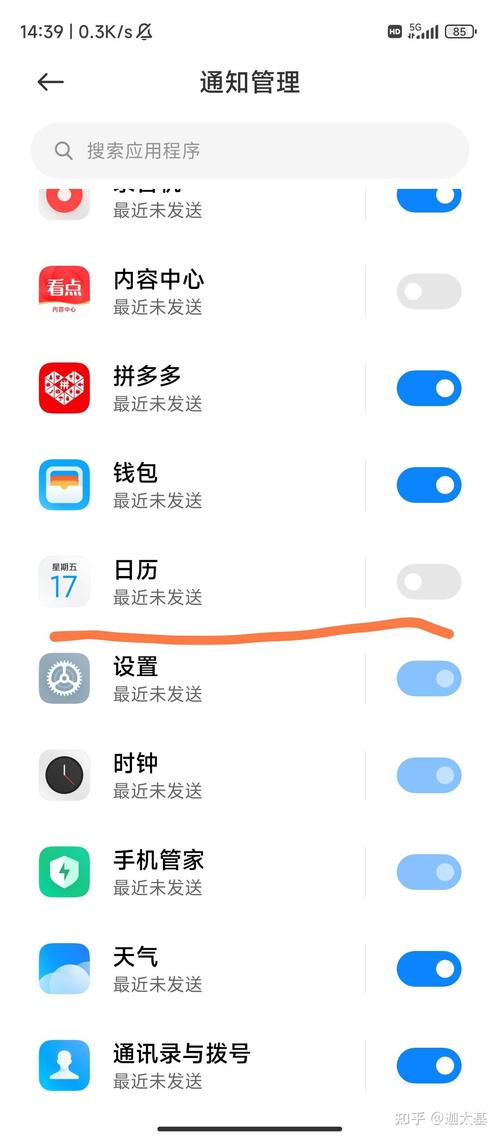 小米手机如何关闭日历提醒